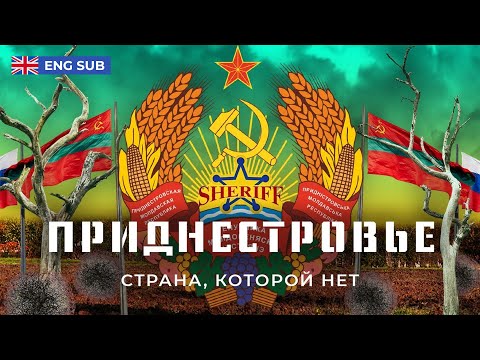 Приднестровье: бандиты, миротворцы и российский газ Как живут в стране, которую никто не признаёт