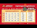 លទ្ធផលឆ្នោតនាគប្រាំសំណាង 09 30 dragon lotto 10 12 2018 tell 015 90 30 62