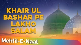Naat-e-Nabi ﷺ | Khair Ul Bashar Pe Lakho Salam | Abdul Kareem Shaikh | Mehfil-e-Naat 2020
