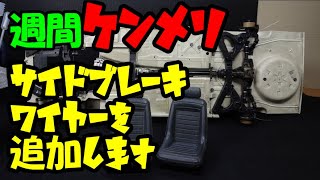 日本一ボロいケンメリに仕上げてます【DeAGOSTINI】週刊スカイライン2000GT-R（KPGC110）を作る　第40号