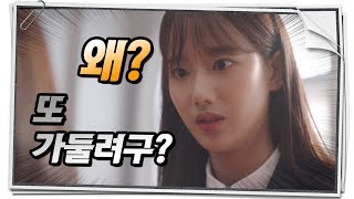 [Extra Ordinary You] EP.23, pay one's way back, 어쩌다 발견한 하루 20191107