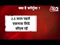 aajtak 2 maharashtra में cm कौन बनेगा rss ने दिया cm चुनने का फॉर्मूला at2