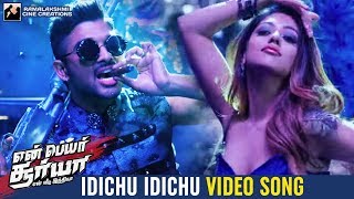 Idichu Idichu Video Song | En Peyar Surya En Veedu India Songs | Allu Arjun | Anu Emmanuel | #EPSEVI
