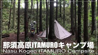 【那須高原ITAMUROキャンプ場】