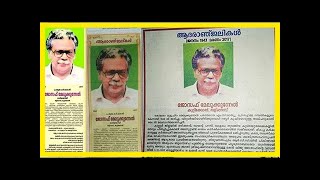 സ്വന്തം ചരമ വാർത്ത പത്രത്തിൽ കൊടുത്ത് കർഷകൻ; പിന്നീട് ആളെ കാണാനില്ല, കണ്ണൂരിൽ നടന്നത്...