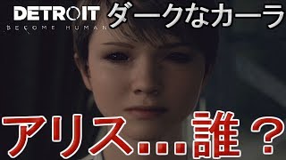 カーラ の3つのエンディングまとめ デトロイトビカムヒューマンプレイ Detroit Become Human Gameplay カーラ の3つのエンディングまとめ デトロイトビカムヒューマンプレイ Detroit Become Human Gameplay