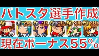 パワプロアプリ実況 サクセス攻略 #123 〜バトスタ４ボーナス野手作成 〜