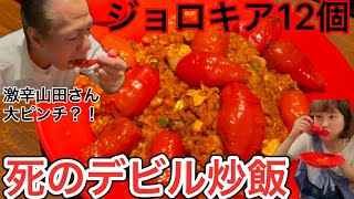 【超激辛】初のギロチン「デビル炒飯」に唖然するしかない【ギロチンデビル】