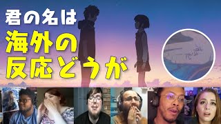 海外の反応 【君の名は。】超絶感動シーン