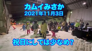 カムイみさか 屋内ハーフパイプ2021.1103水曜【虫くんch】