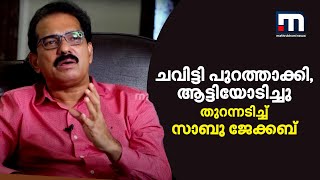 ചവിട്ടി പുറത്താക്കി, ആട്ടിയോടിച്ചു; തുറന്നടിച്ച് സാബു ജേക്കബ് തെലങ്കാനയിലേക്ക് പറന്നു