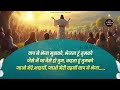 बाप ने भेजा मुझको bap ne bheja mujhko lyrical worship song anm worship songs