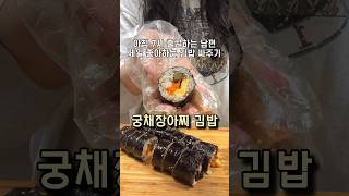 늦잠자고 다쳤지만 김밥은 포기못하지,, #20대주부 #삼남매 #남편김밥 #아침도시락 #김밥