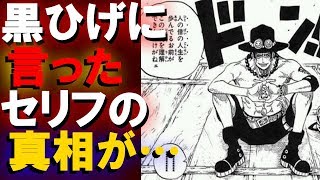 【ワンピース考察】エースが黒ひげに対して言った「人の倍の人生を歩んでいる」の真実がこちら…