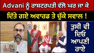 ਤੁਹਾਨੂੰ ਕੀ ਲਗਦਾ ? ਇਹ ਗੱਲ ਕਿੰਨੀ ਕੁ ਸਹੀ ਆ ? Pawan Tinu | Adwani | President of India | Narender Modi