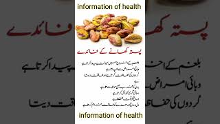 pista khane ke fawaid | pista ke fayde #informationofhealth