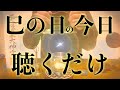 【※今見たら必ず大大大開運!!】巳の日の11月13日までに絶対見てください 強力に幸運を引き寄せる奇跡のソルフェジオ周波数 アファメーション 良縁金運仕事家庭円満健康運アップ 即効性