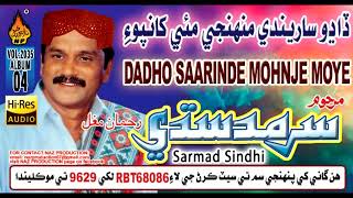 Dadho Saarinde Monhje Moye Khanpoe - Sarmad Sindhi - Album 4 -