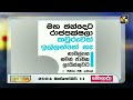 මහ ඡන්දෙට රාජපක්ෂලා කවුරුත් ඉල්ලන්නේ නෑ නාමල්ගෙ නමත් ජාතික ලැයිස්තුවට