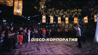 Ведучий на корпоратив Львів - ROMAN LOVICH