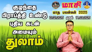 MASI (KRODHI) MONTH PALANGAL -THULAM RASI மாசி மாதம் (க்ரோதி) 2025 துலாம் ராசிபலன் - LIBRA