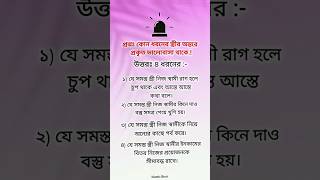 যে-সব স্ত্রীর অন্তরে প্রকৃত ভালোবাসা থাকে #shortsfeed #islamicvideo #motivation #shortvideo #shorts