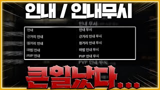 [로드나인] 이거 큰일 났습니다! 인내 인내무시 적용 되나? 안되나?