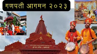 Pune Ganpati Maha Aagman Sohala 2023😍❤️| Ganpati Aagman 2023 | PunyaCha Ganpati