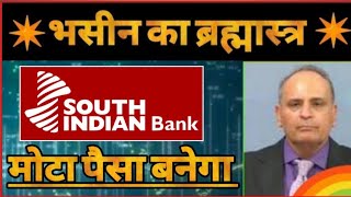 south indian bank share news, south indian bank share news today, south indian bank share market