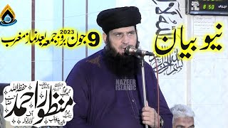 Molana Manzoor Ahmad New Beyan 2023