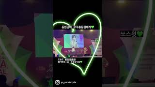 정동원 가수님이 우주총동원 팬들에게💚