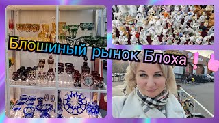 Блошиный рынок Блоха в Москве: Что здесь можно купить? ТВК Тишинка❗