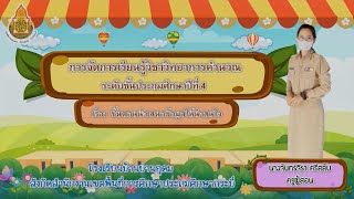 VTR การจัดการเรียนรู้วิชาวิทยาการคำนวณ