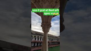 भारत में मुगलो को किसने हानी पहुचाई#trending #facts #indanhistory #travel #viralvideo #historyo