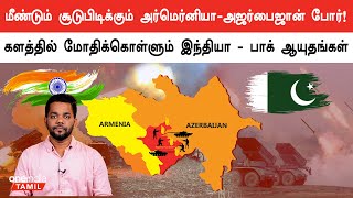 Armenia - Azerbaijan War-ல் முக்கிய பங்காற்றும் India- Pakistan ஆயுதங்கள்  | Oneindia Tamil