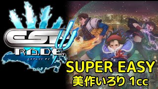 [Switch/PS4]エスプレイドΨ ESP RA.DE. SUPEREASY 1cc 美作いろり