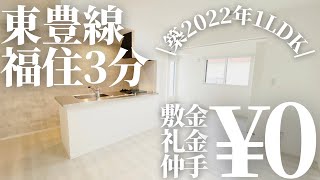 【敷金・礼金・仲手¥0】お洒落に安く住むならココに決まり!!