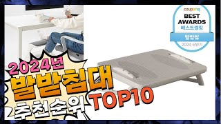 지금 사야 할 발받침대! 2024년 추천 Top10!