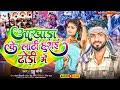 आखाड़ा के लाठी हुराई ढोड़ी मे guddu soni bhojpuri akhada song 2024 aakhada ke lathi hurai dhodi m