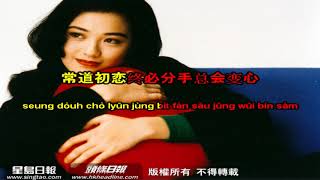 [kara+pinyin] 初恋情人 - Mối tình đầu