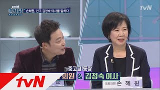 COOLKKADANG 유쾌한 정숙씨는 내 친구!? 손혜원과 김정숙 여사와의 인연! 171206 EP.242