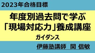 【司法書士】年度別過去問で学ぶ「現場対応力」養成講座ガイダンス