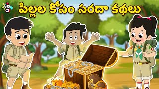 పిల్లల కోసం సరదా కథలు | Telugu Stories | Moral Stories | Kids Animation Story | Puntoon Kids