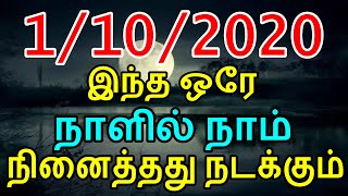 இந்த ஒரே நாளில் நாம் நினைத்தது நடக்கும் | Sattaimuni Nathar