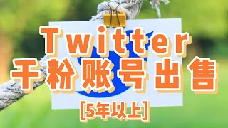 Twitter5年以上千粉账号出售，Twitter如何注册推特账号？Twitter推特详细注册步骤分享，通过这些步骤可以轻松注册推特账号 #Twitter账号注册方法 #推特注册教程 #如何注册推特