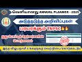 வெளியானது ANNUAL PLANNER - 2025 - அடுத்தடுத்த அறிவிப்புகள் - பரபரக்கும் TNPSC #tnpsc2024