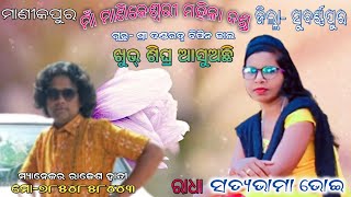 ମାଁ ମାଣିକେଶ୍ଵରୀ ମହିଳା New ଦଣ୍ଡ Amit Creation YouTube video