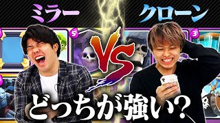 【クラロワ】どっちが強い？ミラーデッキ Vs. クローンデッキ対決 | SmashlogTV