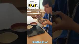 【牛丼マニア】が70日間𠮷野家の牛ポ貯めるチャレンジ