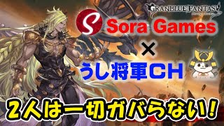 【グラブル】Sora Gamesさんを招いてベルゼバブHL！2人は一切ガバらない！「視聴者参加型」「グランブルーファンタジー」